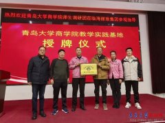 商学院成长班参不雅青岛食物公司取海丽雅公司